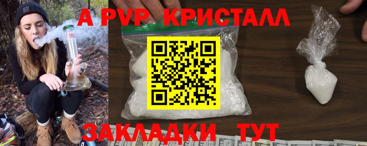 Alfa_PVP Соль  Alpha PVP кристаллы  Курчатов  Вход с VPN 