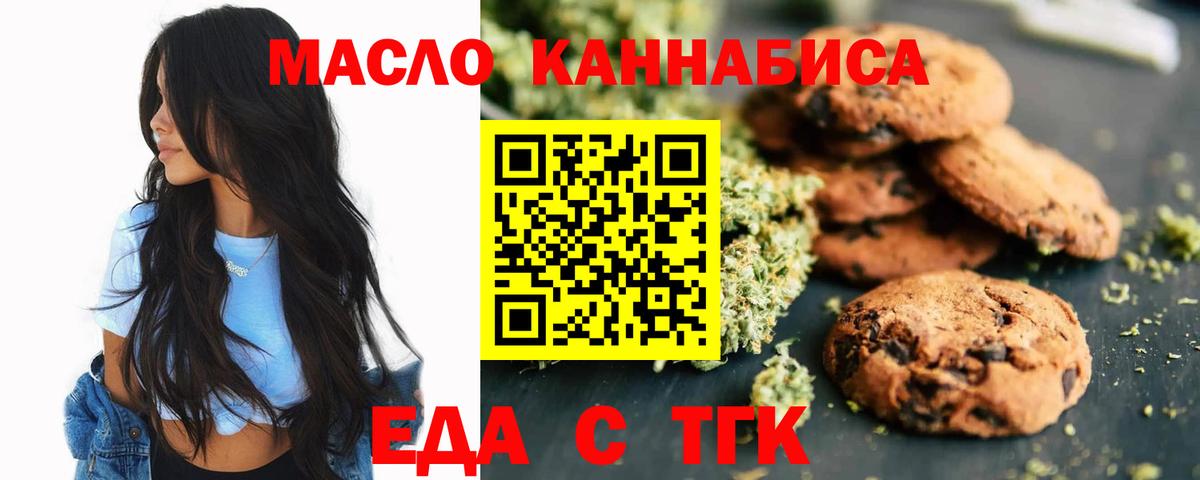 Печенье с ТГК конопля  Вход с VPN  Курчатов 