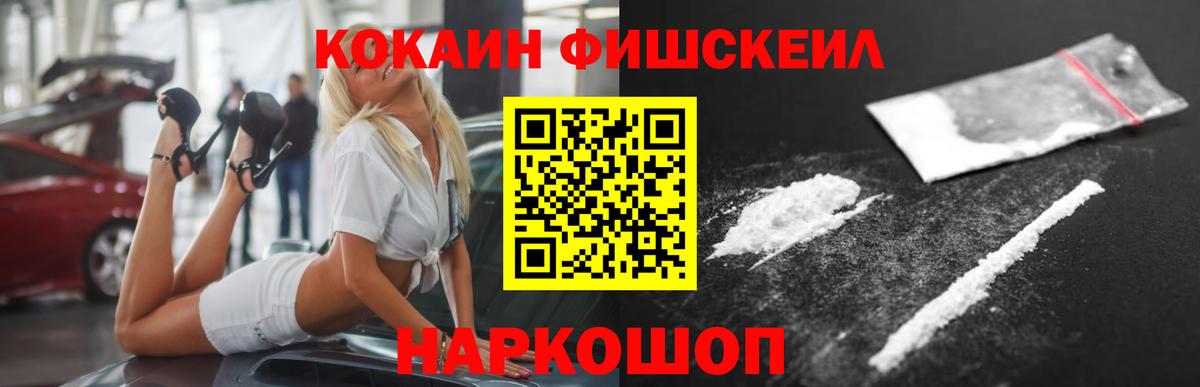 Cocaine 99%  Вход с VPN  Курчатов  Кокаин  Кокаин Fish Scale 
