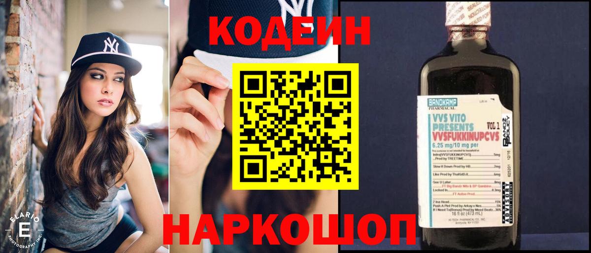 Кодеин Purple Drank Курчатов