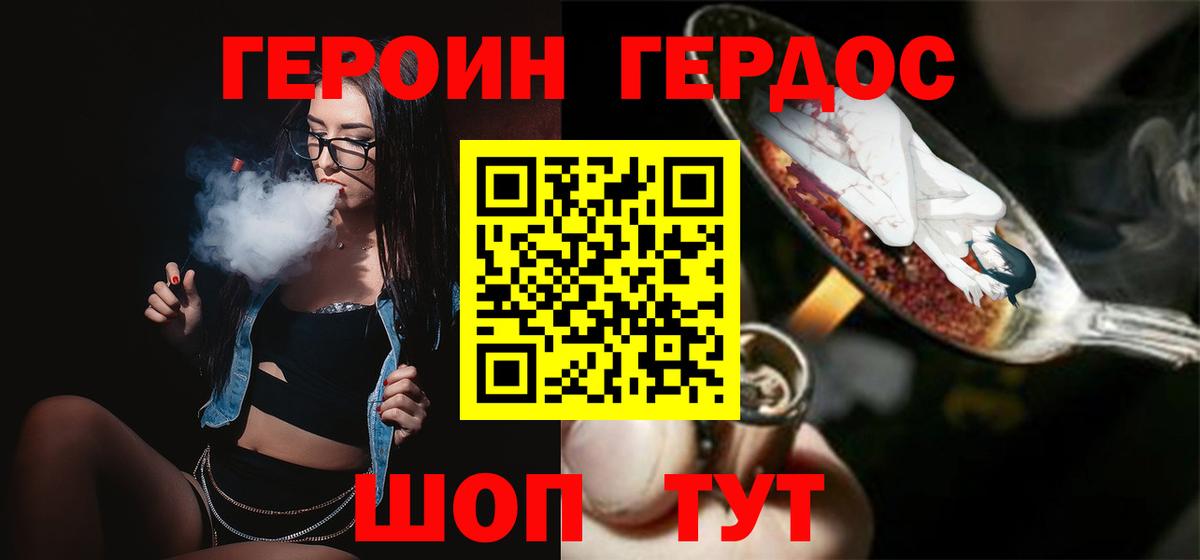 Курчатов  Героин  Вход с VPN  Героин белый 
