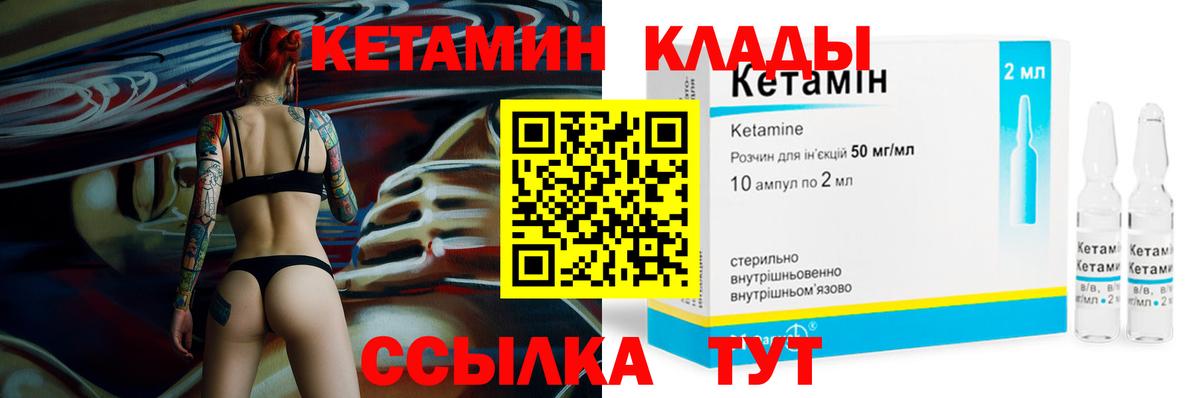 КЕТАМИН VHQ Курчатов