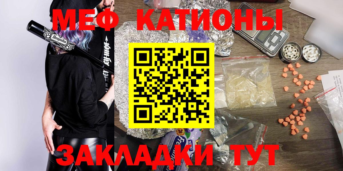 МЕФ мука  МЕФ  закладка  Мефедрон кристаллы  Вход с VPN  Курчатов  Меф 