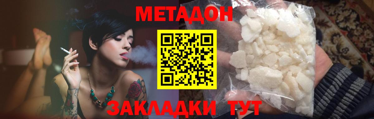 МЕТАДОН methadone  МЕТАДОН кристалл  Курчатов  гидра рабочий сайт  Вход с VPN 