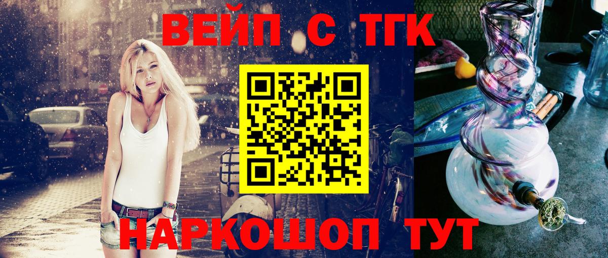 ТГК вейп  ТГК концентрат  Вход с VPN  где можно купить наркотик  Курчатов 